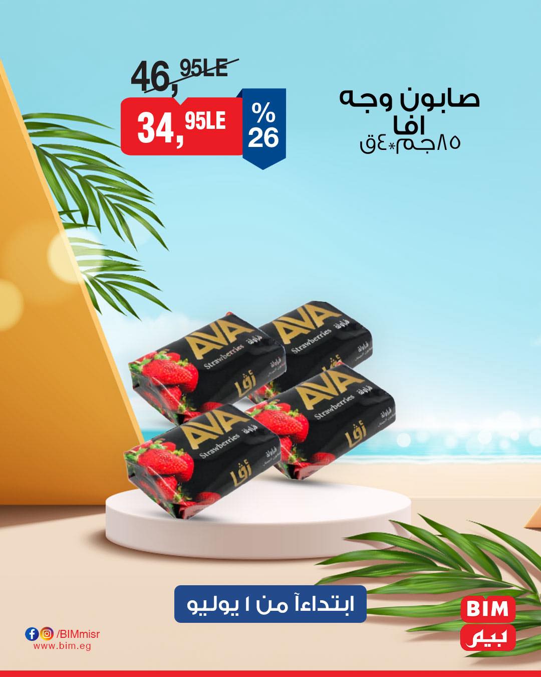 bim offers from 30jun to 3jun 2025 عروض بيم من 30 يونيو حتى 3 يونيو 2025 صفحة رقم 26